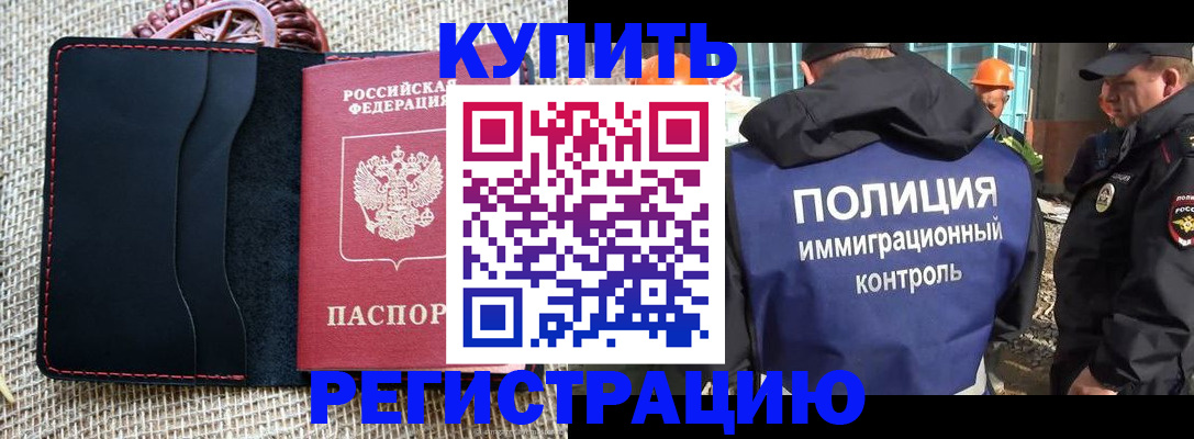 временная регистрация в квартире в Грозном