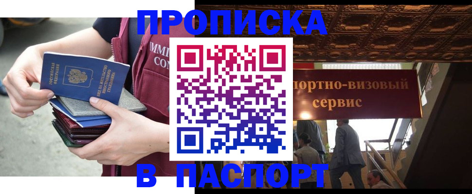 прописка иностранных граждан в Грозном