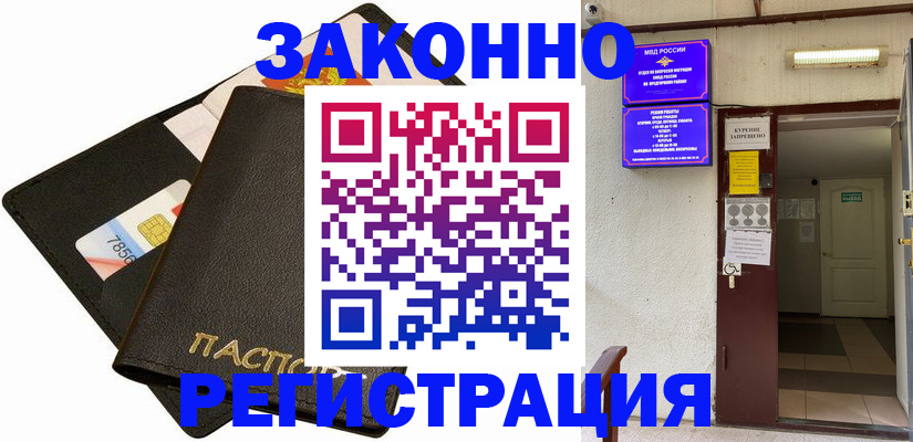 временная регистрация собственник в Грозном