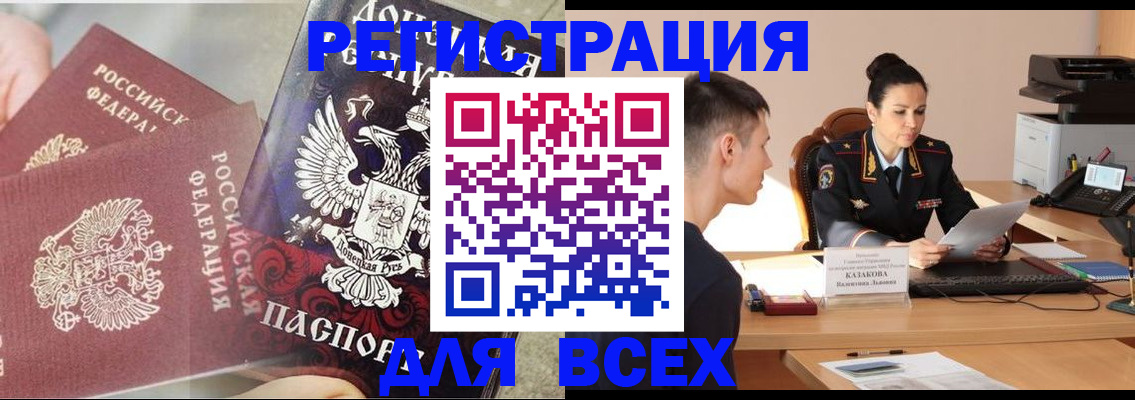 временная регистрация для школы в Грозном